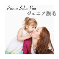 ジュニア脱毛 2019/02/15 19:54:07
