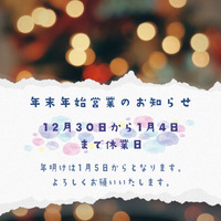 2020年もありがとうございました✨ 2020/12/29 18:53:38