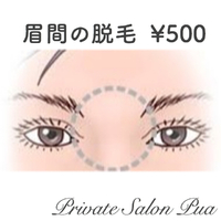 眉間の脱毛❤️ 2019/04/08 12:31:23
