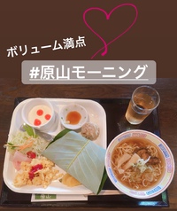 原山モーニング❤️ 2019/06/18 18:39:34