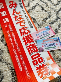 高山市プレミアム付き商品券、加盟店です✨ 2020/07/26 21:34:51