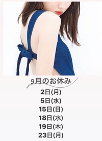 ✨9月のお休み✨ 2019/09/01 19:30:20
