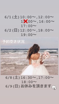 土日の予約空き状況❤️ 2019/05/31 18:50:00