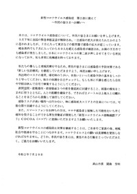 COCOAって知ってる？ 2020/07/29 17:01:52