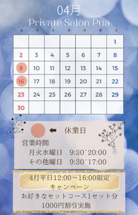 4月キャンペーンお知らせ＆休業日のお知らせ 2023/03/29 19:38:51