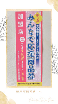 ✨プレミアム商品券✨ 2022/07/18 21:33:03