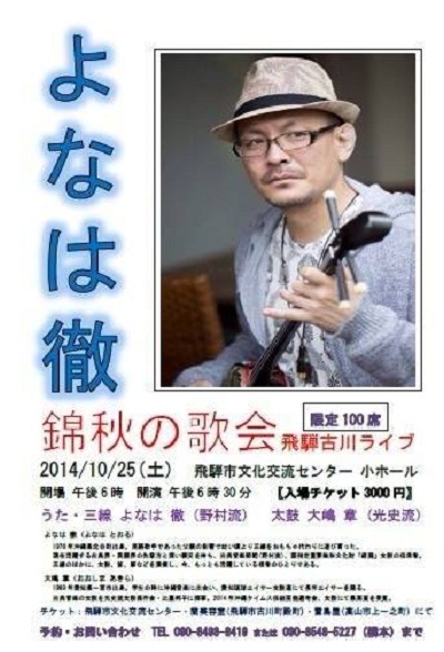 よなは徹