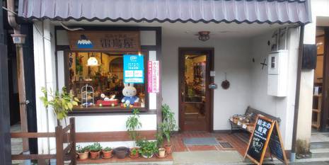 地域共通クーポン　スタートキット