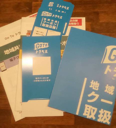地域共通クーポン　スタートキット
