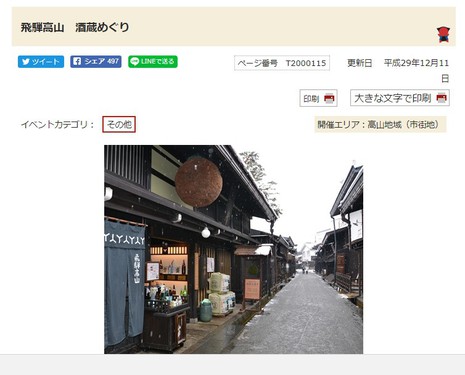 酒蔵めぐり