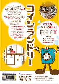 《告知》「コインランドリーの使い方おしえます！」vol.3は明日です！ 2017/07/08 11:45:00