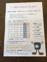 《告知》衣替えのお手伝いします！ 2018/03/29 11:45:00