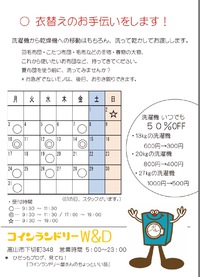 『衣替えのお手伝いします！』引き続き、やってま〜す！ 2017/07/18 11:45:00