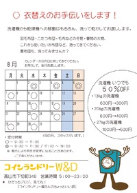 《告知》８月も『衣替えのお手伝いします！』をやってます 2017/08/10 11:45:00