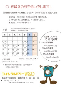 《告知》9月も『衣替えのお手伝いします！』やりますよ〜 2017/09/01 11:45:00