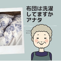 ふとんを洗おう❗️ 2020/04/27 13:57:27