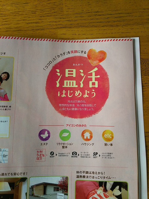 温活はじめよう