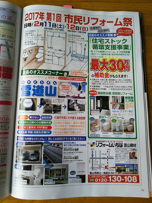 さるぼぼ2月号　イベント案内