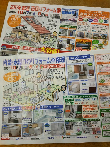 リフォーム相談会