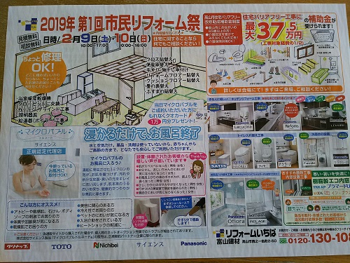 市民リフォーム祭　2019