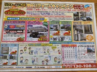 リフォームキャンペーン☆ 今週末まで！