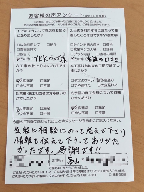 お客様の声