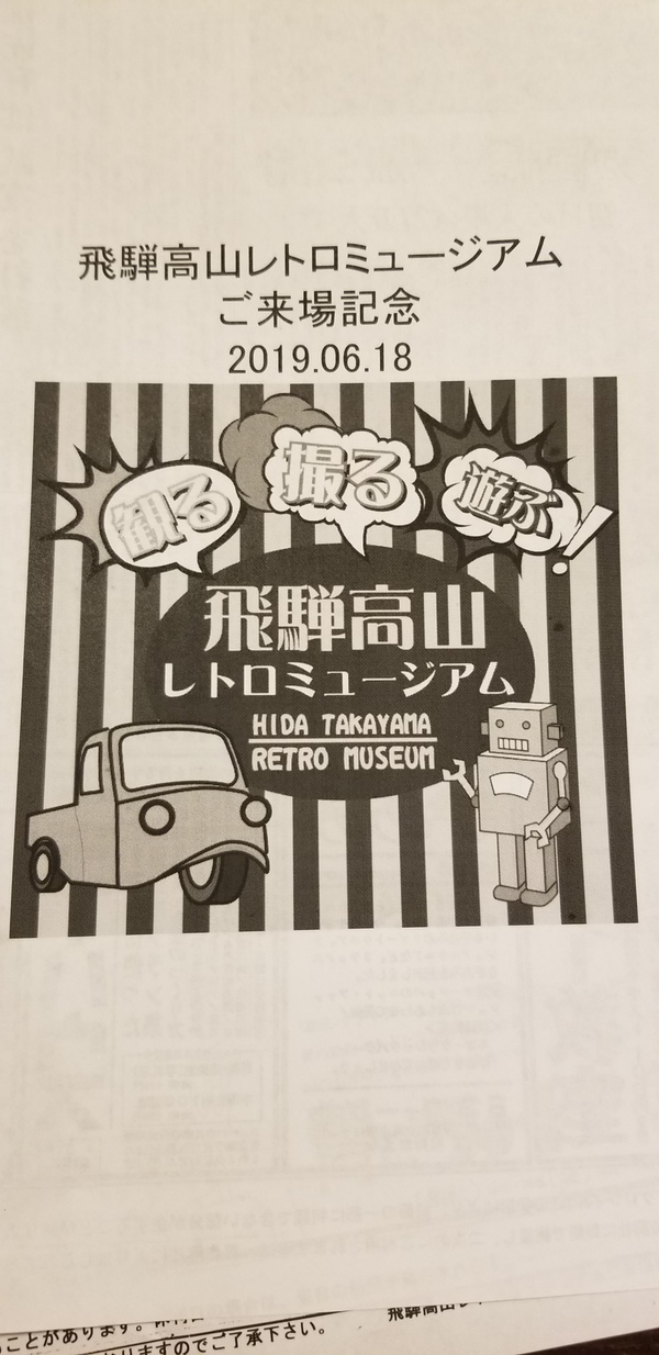 あなたが生まれた日 飛騨高山レトロミュージアム