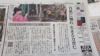 中日新聞飛騨版トップ記事✨ 2021/04/22 00:12:00