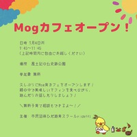 7/4(月) Mog育カフェ開催します！ 2022/06/07 21:40:05