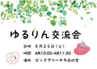 交流会のお知らせ 2023/04/21 18:34:28