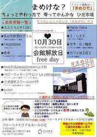 10/30(日) フローラさんのイベントに出店します！ 2022/10/23 07:59:59