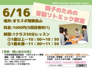 6月16日(木)親子のための音脳リトミック開催決定!!