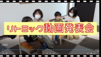 リトミック動画de発表会♪ 2021/03/17 22:19:48