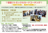 【心がスッキリする時間】カードコーチング＆音脳リトミックコラボイベント開催します♡ 2017/03/21 20:52:24