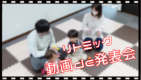 【親子リトミック】今この瞬間を動画に残す！動画de発表会 2021/03/30 21:24:45