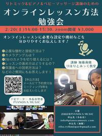 【音楽教室】音楽講師向け！オンラインレッスン勉強会開催します！ 2021/02/09 00:56:34