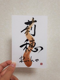 【名前】親から子への一生の贈り物 2019/11/28 22:58:23