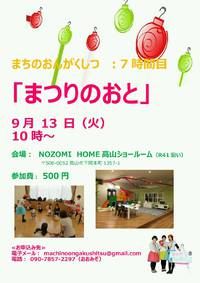 ひゅ～どーん！どんひゃらら～！ 2016/09/13 00:09:33