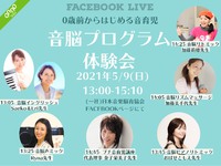 音脳フェス!5/9(日)Facebookライブ出演します!! 2021/05/07 22:40:08