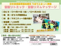 音脳リトミック＆音脳リズムマッサージ体験会開催！