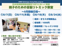 音脳リトミック教室空席状況【7月・8月】 2016/07/27 12:21:14