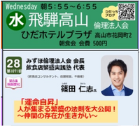 5月28日　篠田　仁志氏　テーマ「運命自昇」人が集まる繁盛の法則を大公開！～仲間の存在が生きがい～
