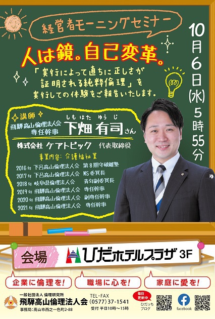 お金は天のめぐみ」～丸山敏雄著「幸せになる法則」より～:飛騨高山倫理法人会