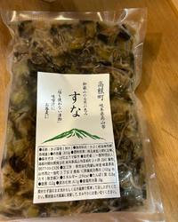 NO.3047　高根町　特産品　無塩漬物　酢菜(･･･