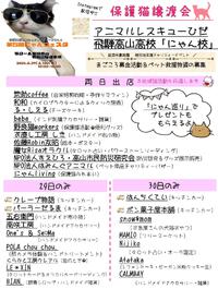 今週末にゃんフェスタです～子猫が沢山来るようです～ 2024/06/26 19:48:16