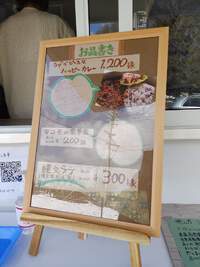 はしもと商店。ジビエカレー！麺… 2024/04/21 06:49:44
