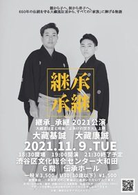 狂言と映画同時上映　東京の後高山にも！！！