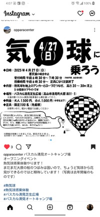 【熱気球体験　おっぱら夢組合】…