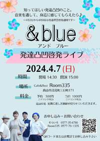 &blueライブ！　清見Room335