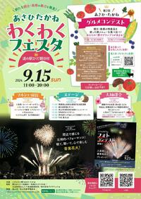 【たかね・あさひフェスタ】
… 2024/09/12 20:40:24